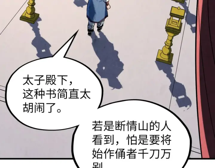 漫画《这一世我要当至尊》第219话 各方下注第105张图