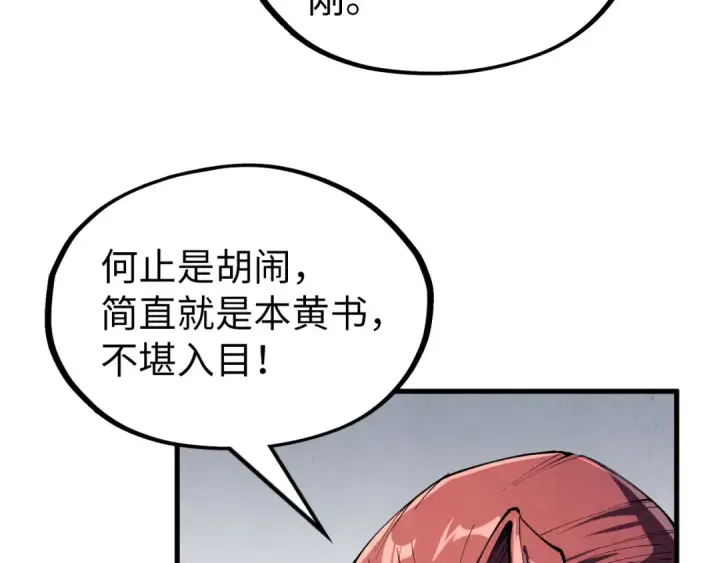 漫画《这一世我要当至尊》第219话 各方下注第106张图