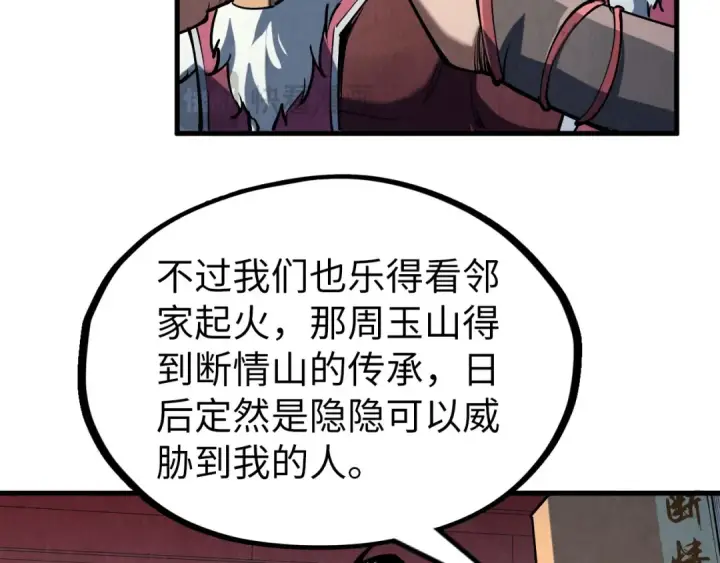 漫画《这一世我要当至尊》第219话 各方下注第108张图