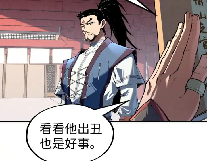 漫画《这一世我要当至尊》第219话 各方下注第109张图