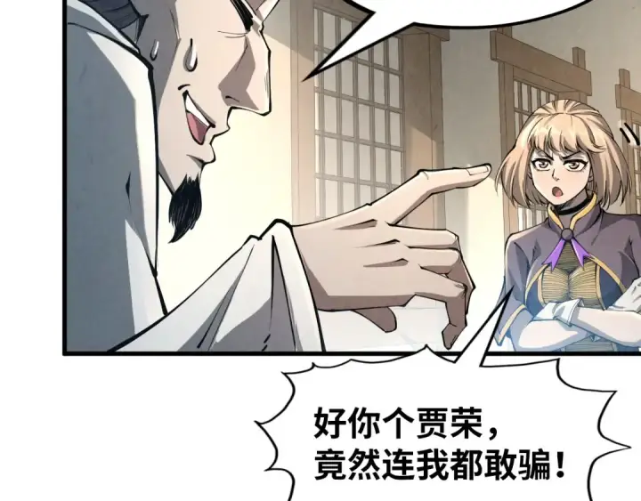 漫画《这一世我要当至尊》第219话 各方下注第11张图