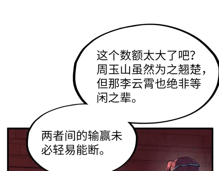 漫画《这一世我要当至尊》第219话 各方下注第113张图