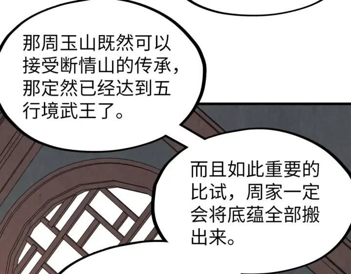 漫画《这一世我要当至尊》第219话 各方下注第115张图