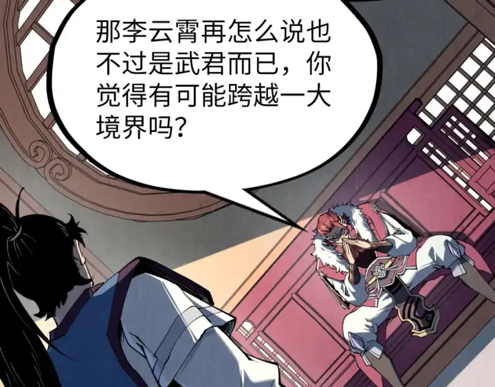 漫画《这一世我要当至尊》第219话 各方下注第116张图
