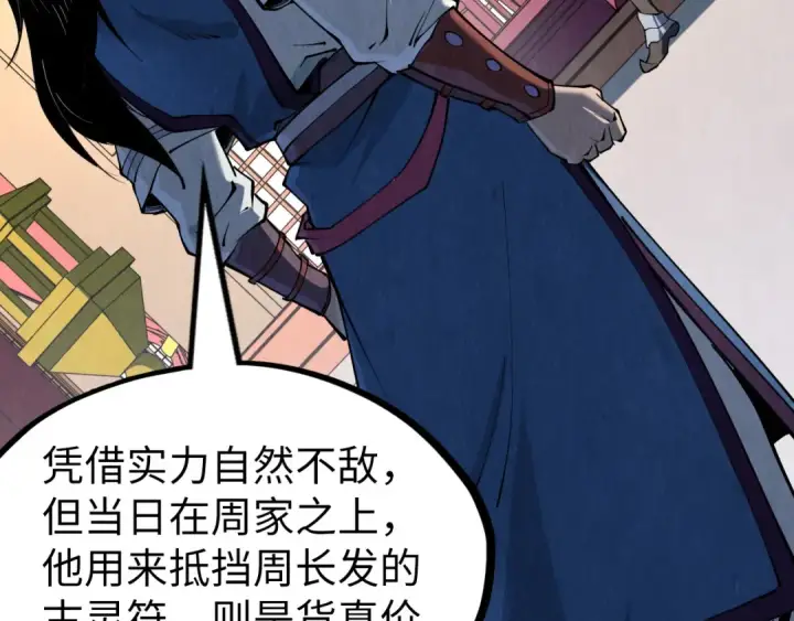 漫画《这一世我要当至尊》第219话 各方下注第117张图