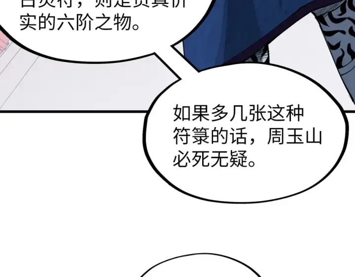 漫画《这一世我要当至尊》第219话 各方下注第118张图