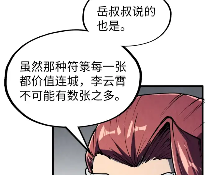 漫画《这一世我要当至尊》第219话 各方下注第119张图