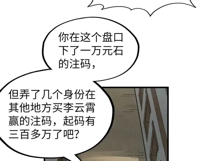 漫画《这一世我要当至尊》第219话 各方下注第12张图