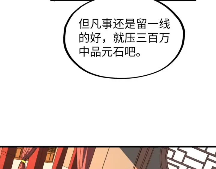 漫画《这一世我要当至尊》第219话 各方下注第121张图