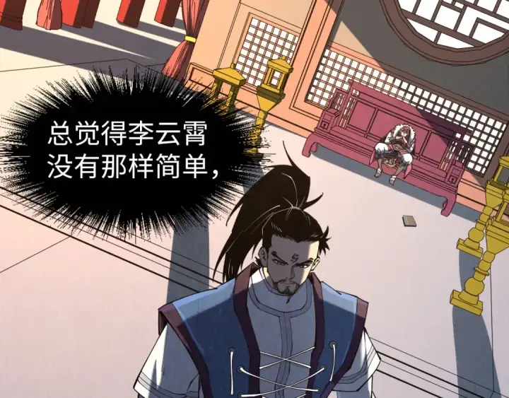 漫画《这一世我要当至尊》第219话 各方下注第122张图