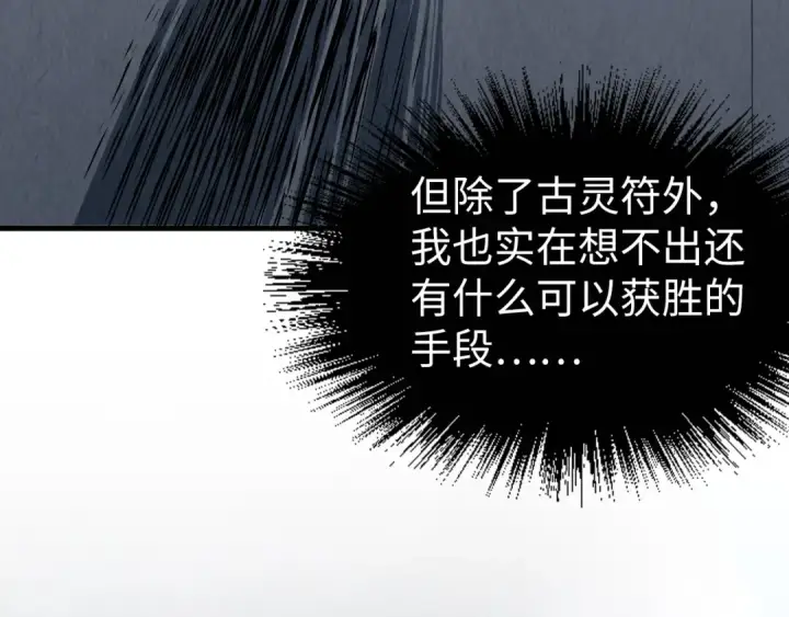 漫画《这一世我要当至尊》第219话 各方下注第124张图