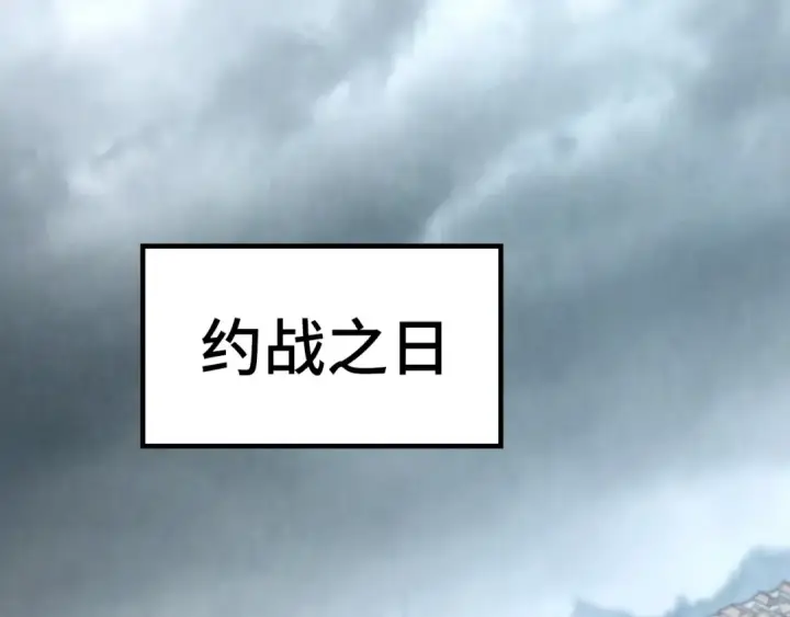漫画《这一世我要当至尊》第219话 各方下注第127张图