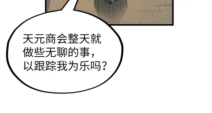 漫画《这一世我要当至尊》第219话 各方下注第14张图