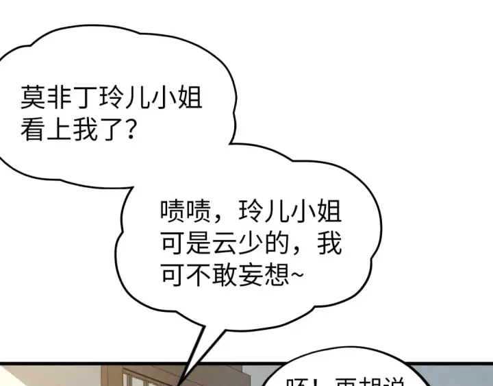 漫画《这一世我要当至尊》第219话 各方下注第15张图
