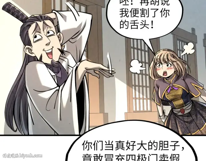 漫画《这一世我要当至尊》第219话 各方下注第16张图