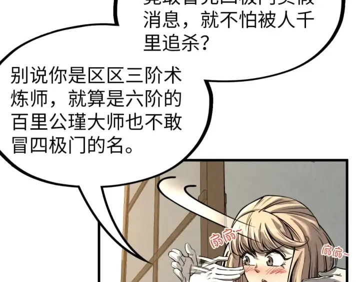 漫画《这一世我要当至尊》第219话 各方下注第17张图