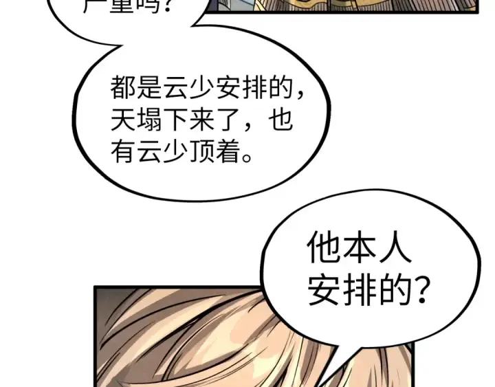 漫画《这一世我要当至尊》第219话 各方下注第19张图