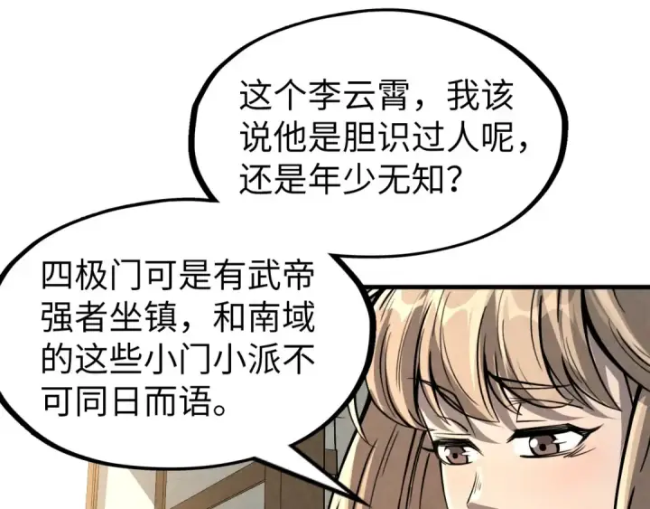 漫画《这一世我要当至尊》第219话 各方下注第21张图