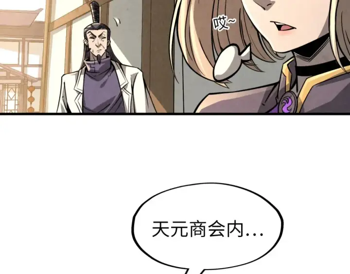 漫画《这一世我要当至尊》第219话 各方下注第22张图