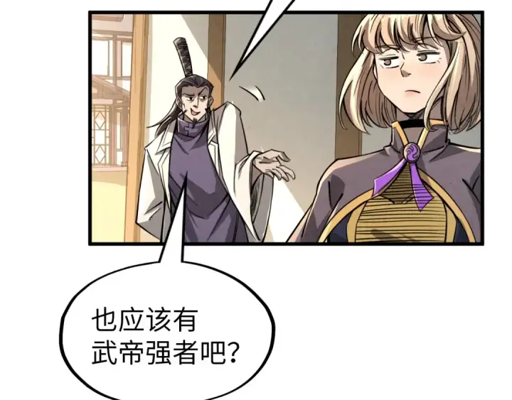 漫画《这一世我要当至尊》第219话 各方下注第23张图