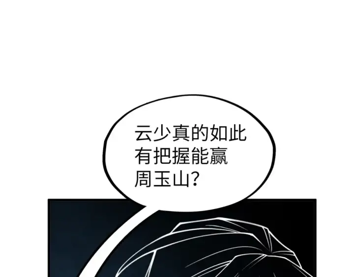 漫画《这一世我要当至尊》第219话 各方下注第25张图