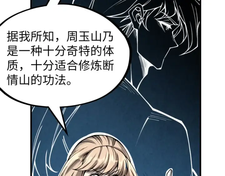 漫画《这一世我要当至尊》第219话 各方下注第26张图