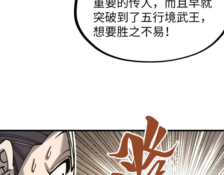 漫画《这一世我要当至尊》第219话 各方下注第28张图