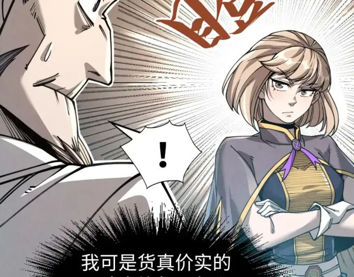 漫画《这一世我要当至尊》第219话 各方下注第29张图
