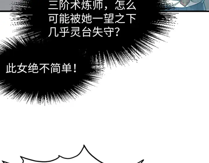 漫画《这一世我要当至尊》第219话 各方下注第30张图