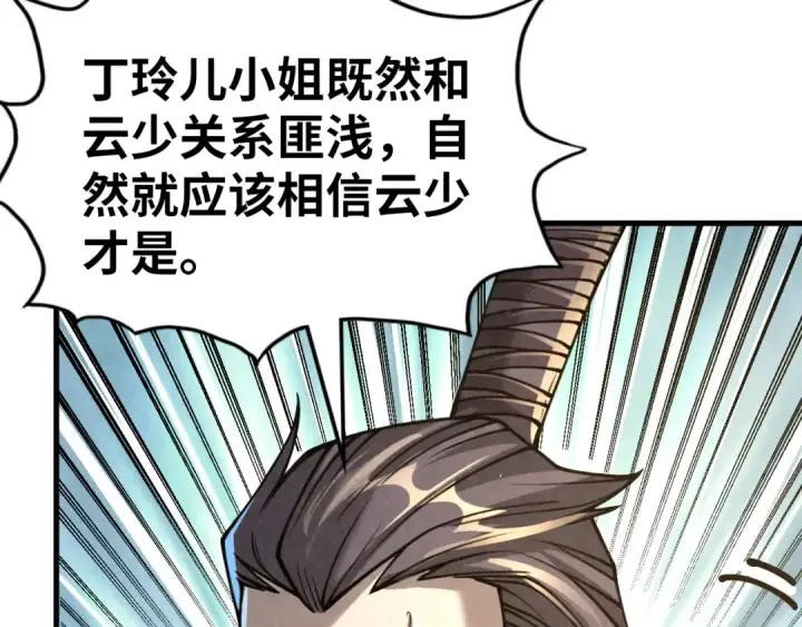 漫画《这一世我要当至尊》第219话 各方下注第31张图