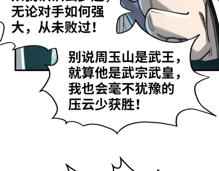 漫画《这一世我要当至尊》第219话 各方下注第33张图