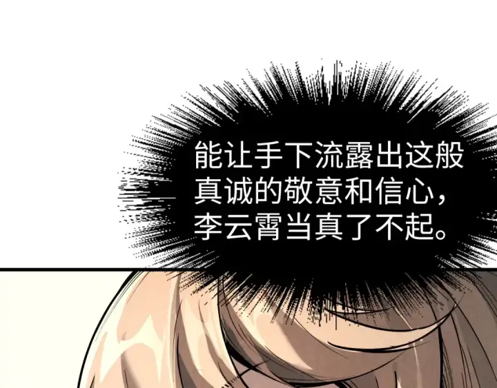 漫画《这一世我要当至尊》第219话 各方下注第37张图