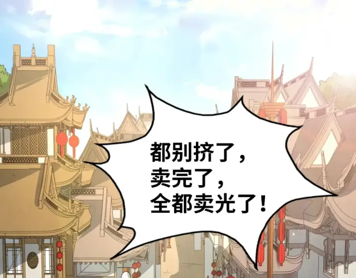 漫画《这一世我要当至尊》第219话 各方下注第41张图