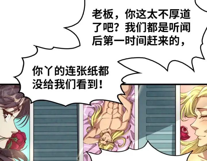 漫画《这一世我要当至尊》第219话 各方下注第43张图