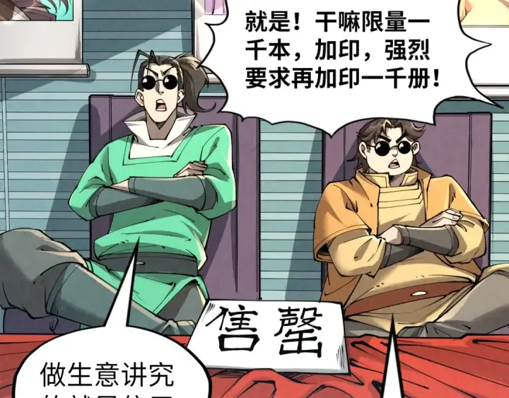 漫画《这一世我要当至尊》第219话 各方下注第44张图
