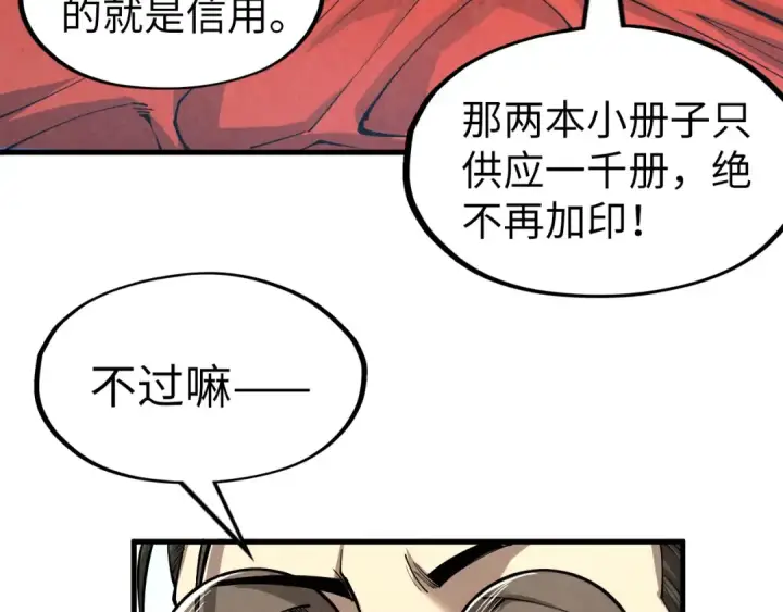 漫画《这一世我要当至尊》第219话 各方下注第45张图