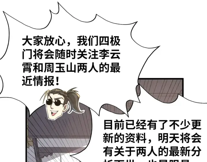 漫画《这一世我要当至尊》第219话 各方下注第47张图