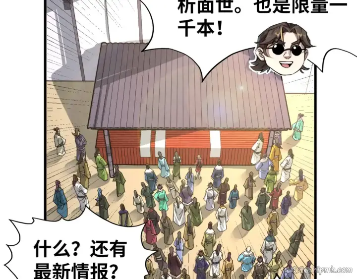 漫画《这一世我要当至尊》第219话 各方下注第48张图