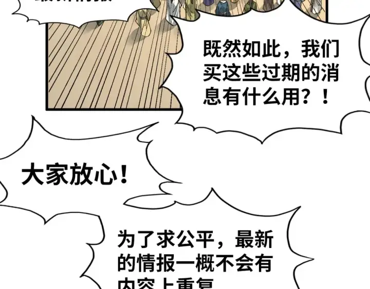 漫画《这一世我要当至尊》第219话 各方下注第49张图