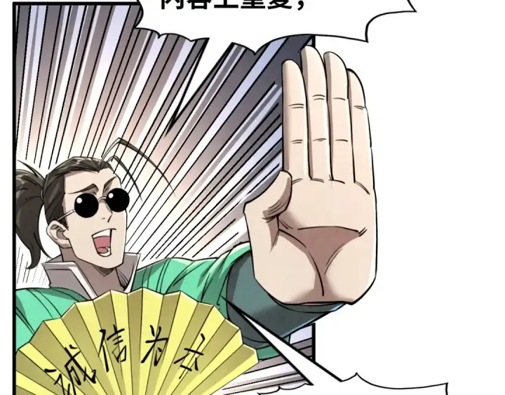 漫画《这一世我要当至尊》第219话 各方下注第50张图