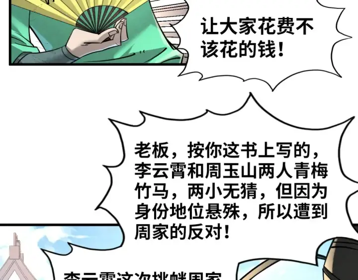 漫画《这一世我要当至尊》第219话 各方下注第51张图