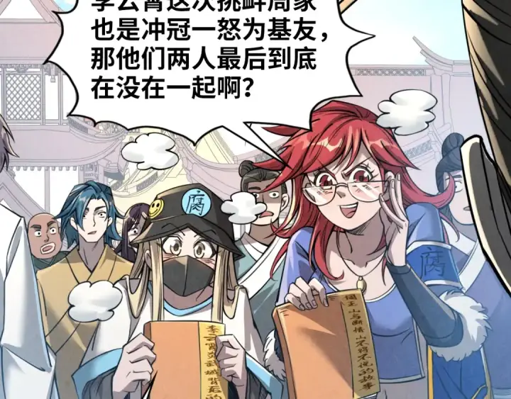 漫画《这一世我要当至尊》第219话 各方下注第52张图