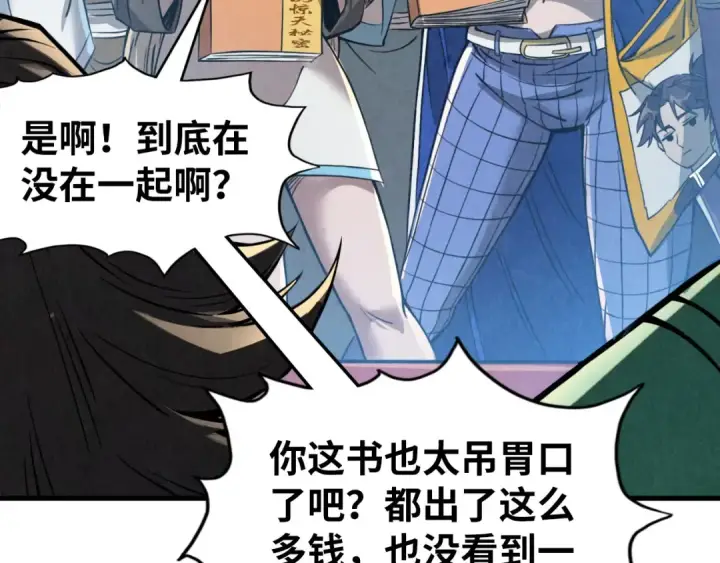 漫画《这一世我要当至尊》第219话 各方下注第53张图