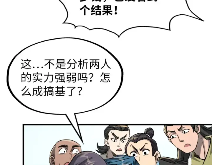 漫画《这一世我要当至尊》第219话 各方下注第54张图