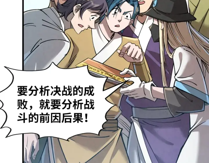漫画《这一世我要当至尊》第219话 各方下注第55张图