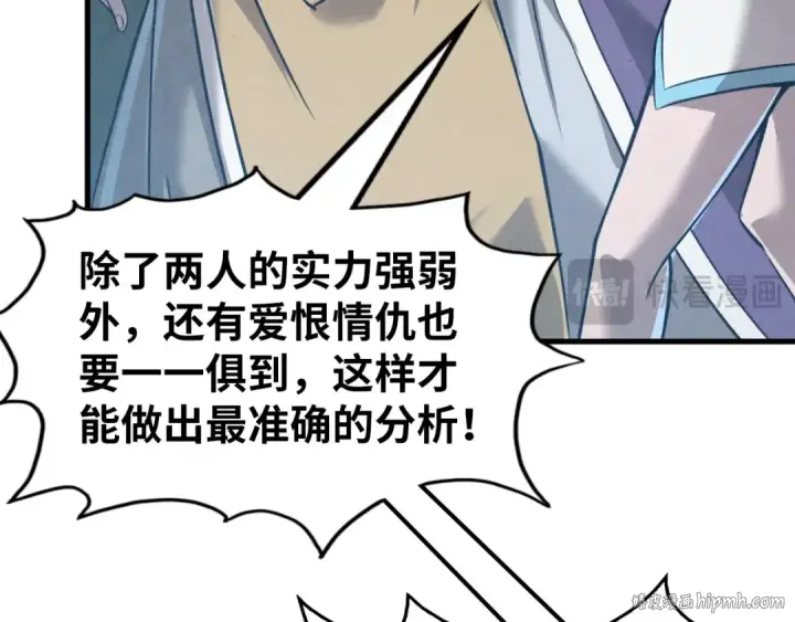 漫画《这一世我要当至尊》第219话 各方下注第56张图