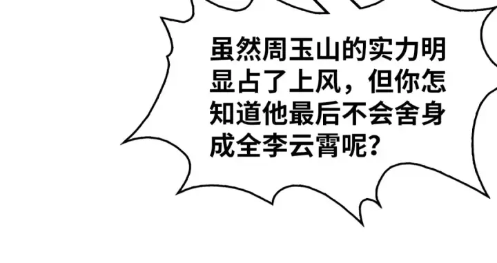漫画《这一世我要当至尊》第219话 各方下注第57张图