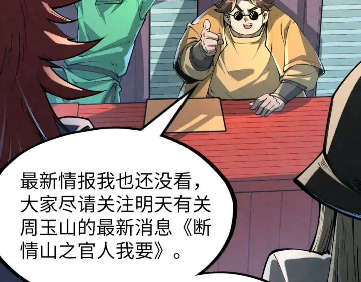 漫画《这一世我要当至尊》第219话 各方下注第59张图