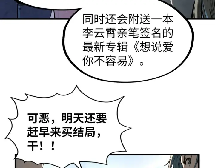 漫画《这一世我要当至尊》第219话 各方下注第60张图