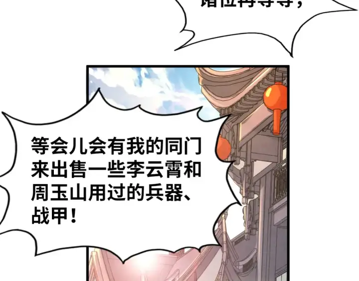 漫画《这一世我要当至尊》第219话 各方下注第62张图